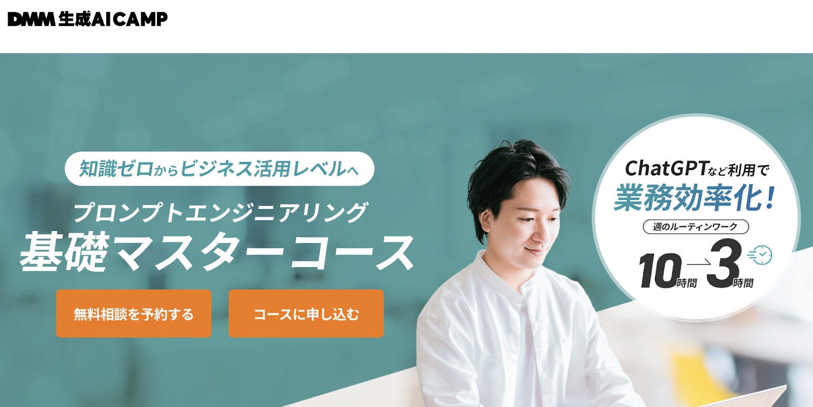 プロンプトエンジニアリング 基礎マスターコース