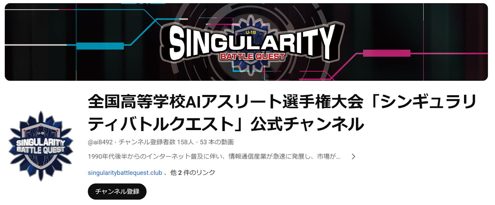 全国高等学校AIアスリート選手権大会『シンギュラリティバトルクエスト』