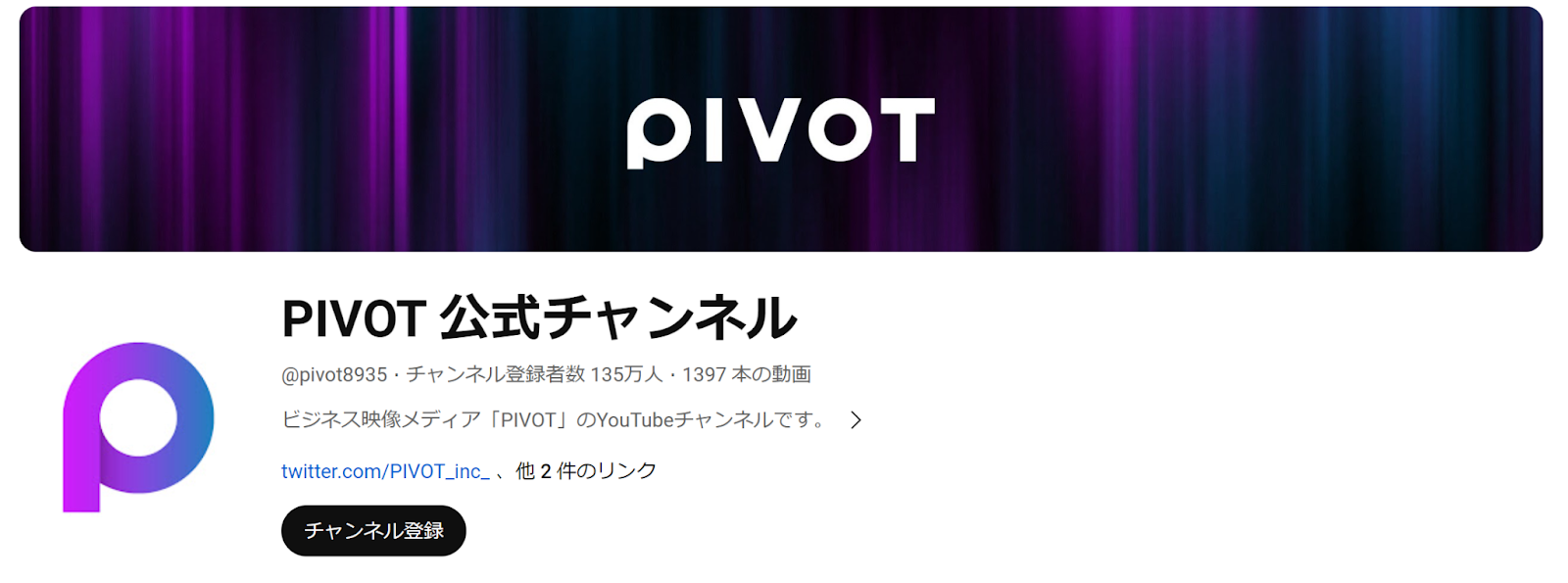 PIVOT 公式チャンネル