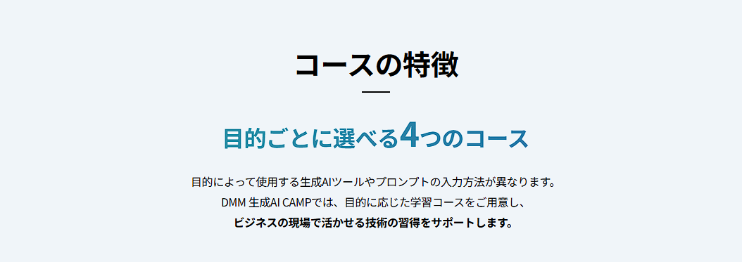 DMM生成AI CAMP