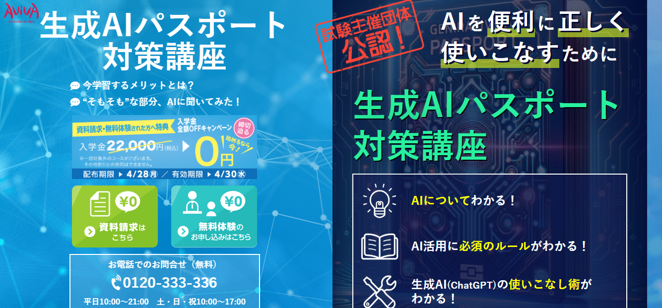 生成AIパスポート対策講座
