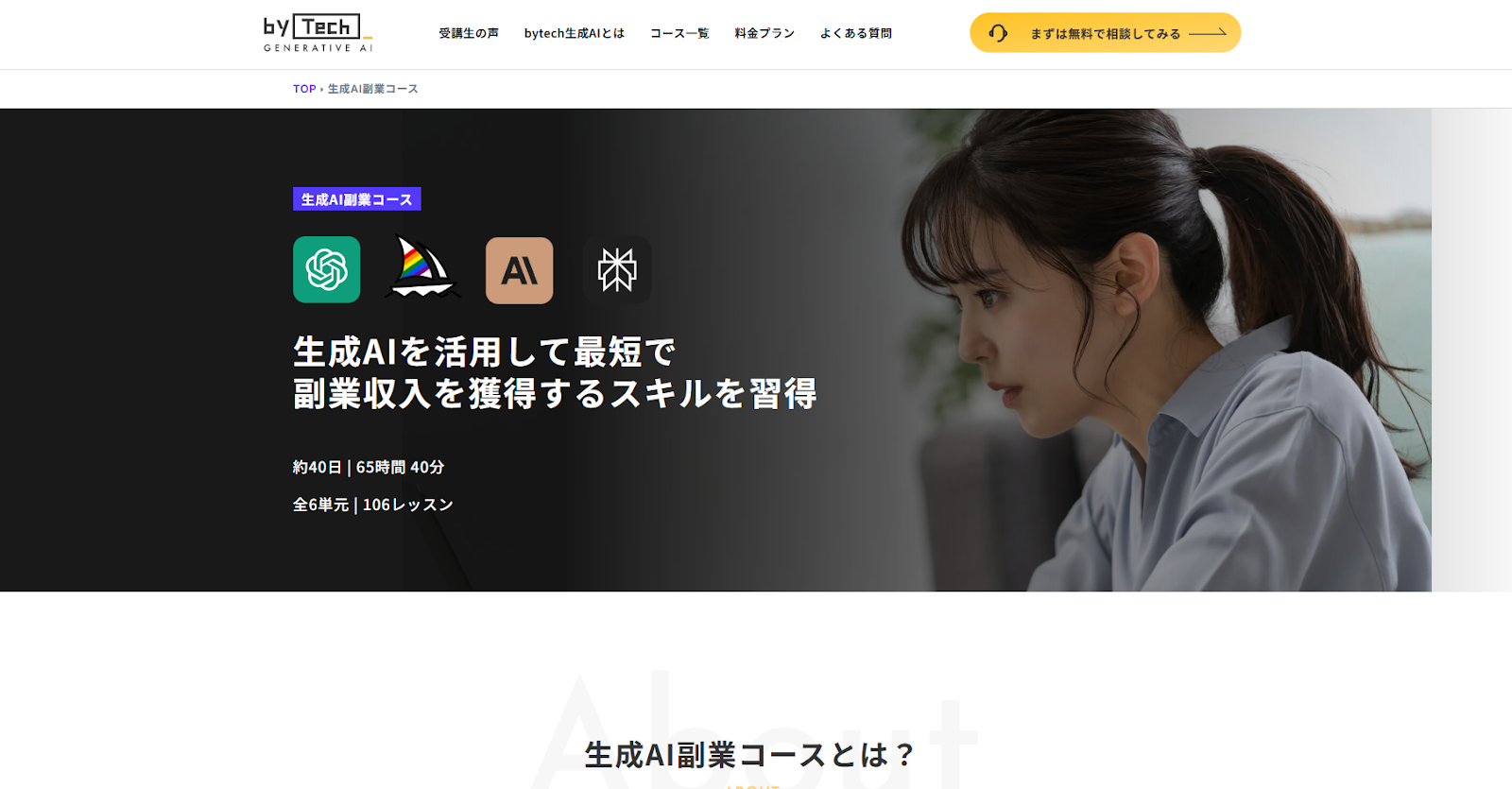 バイテック生成AI