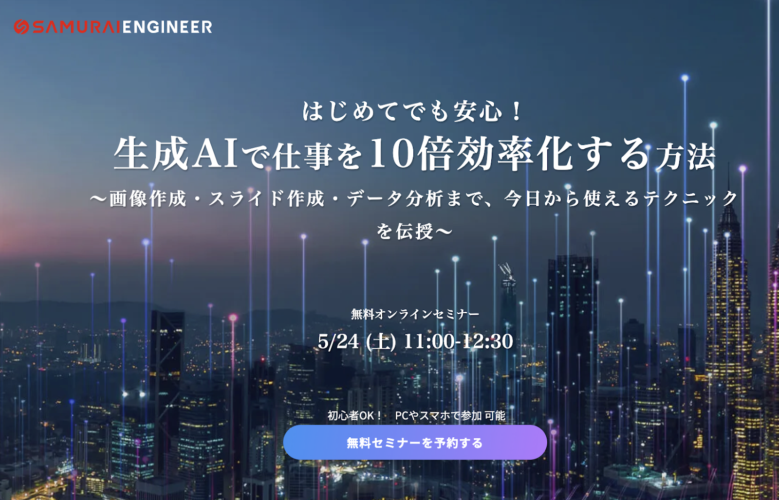 侍エンジニア