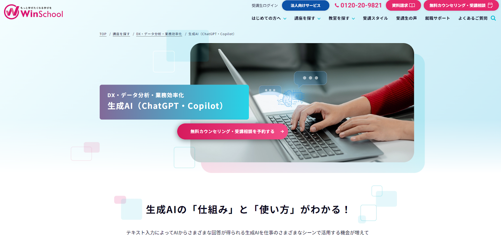Winスクール