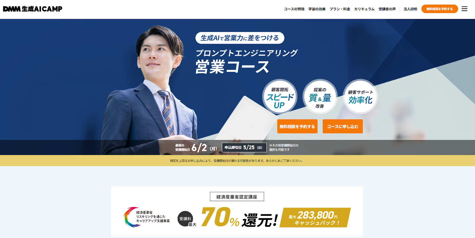 DMM 生成AI CAMP