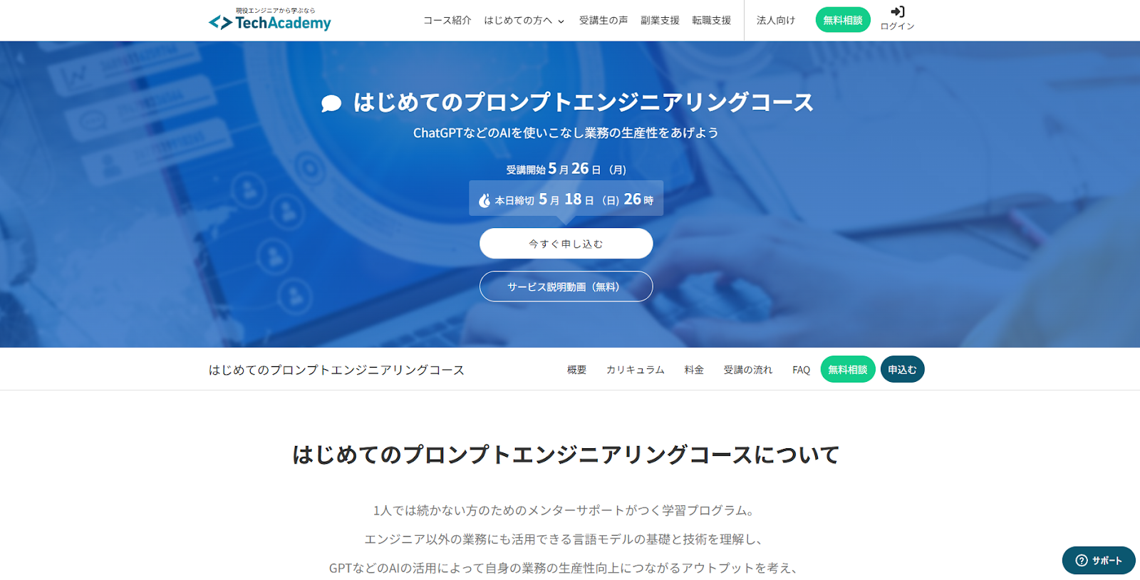 TechAcademy
