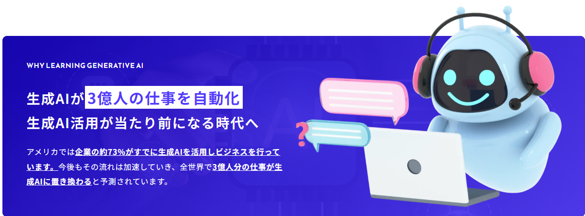 バイテック生成AI