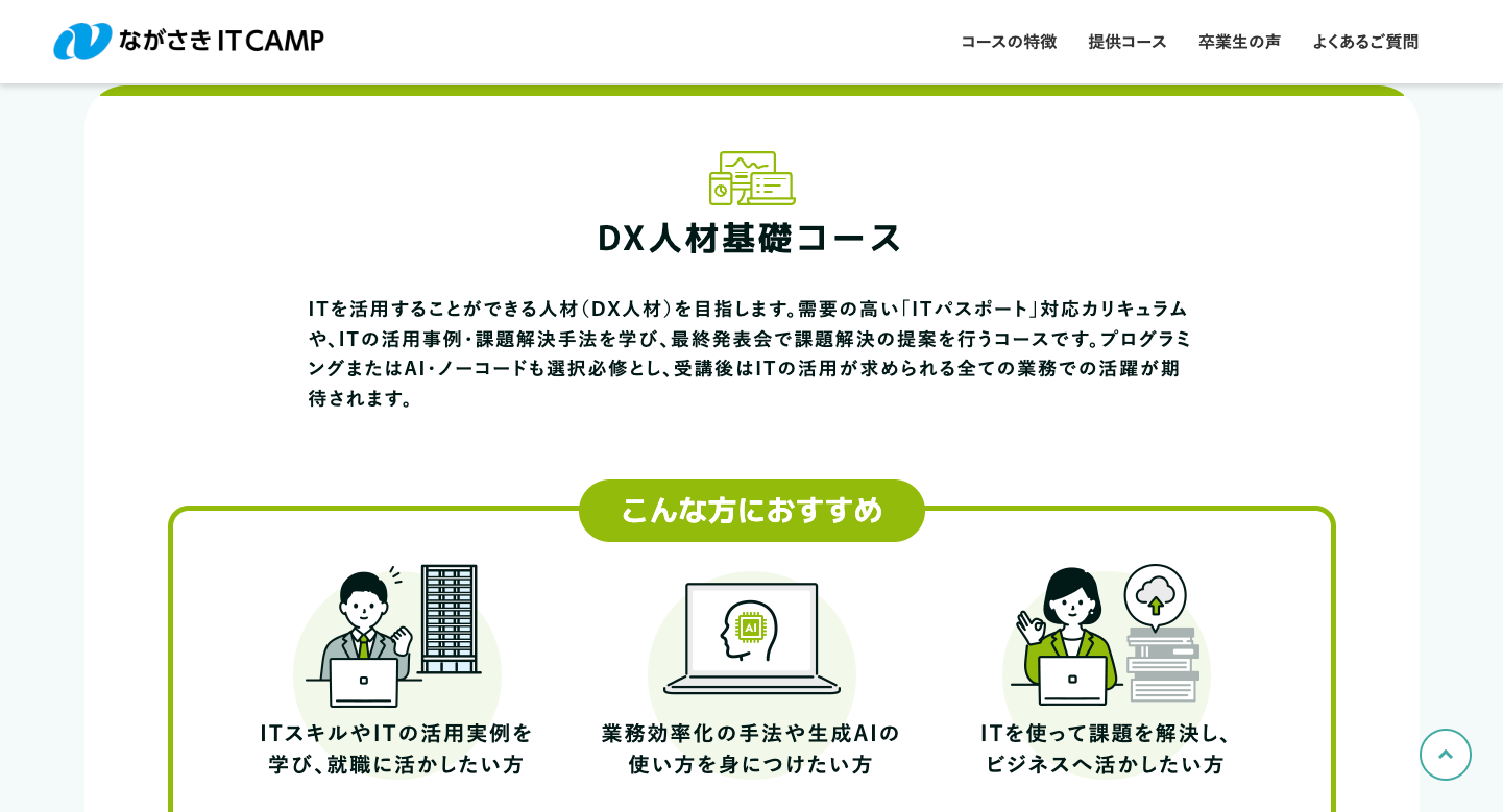 ながさき IT CAMP