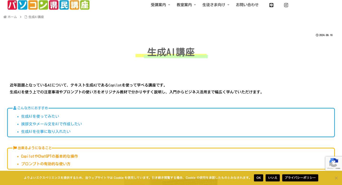 パソコン県民講座