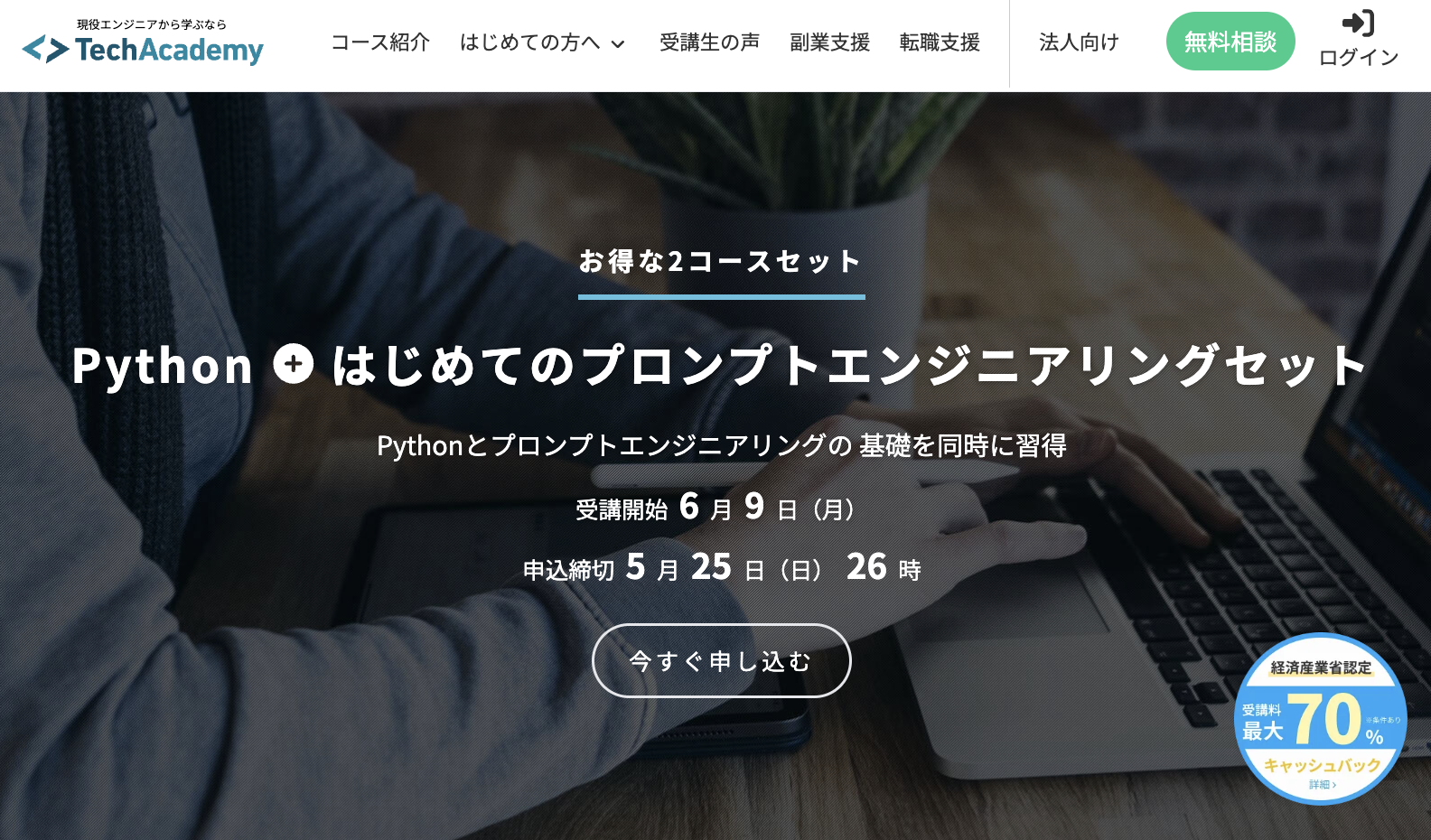 Python はじめてのプロンプト エンジニアリングセット
