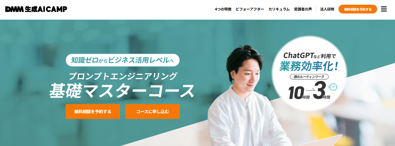 DMM 生成AI CAMP