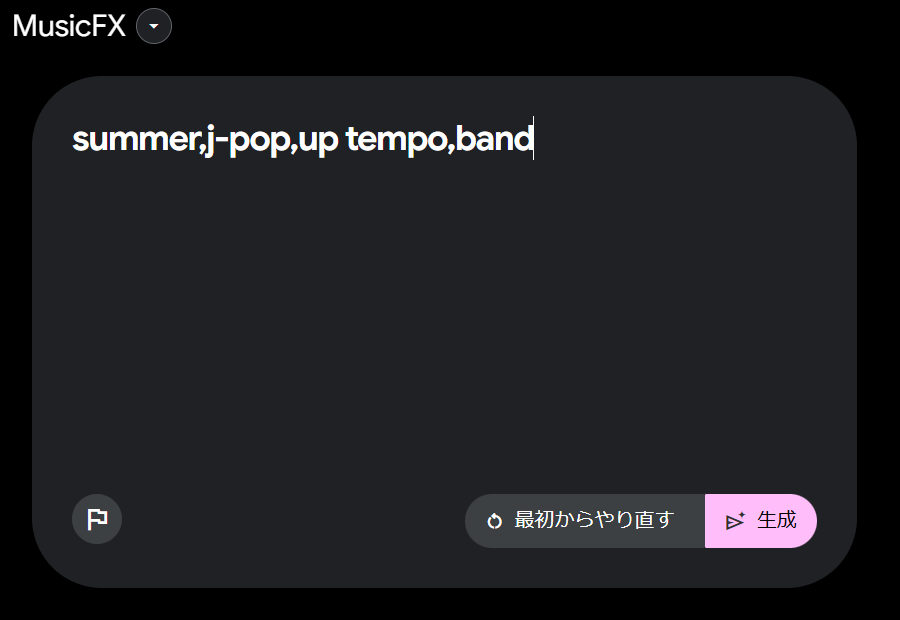 MusicFX