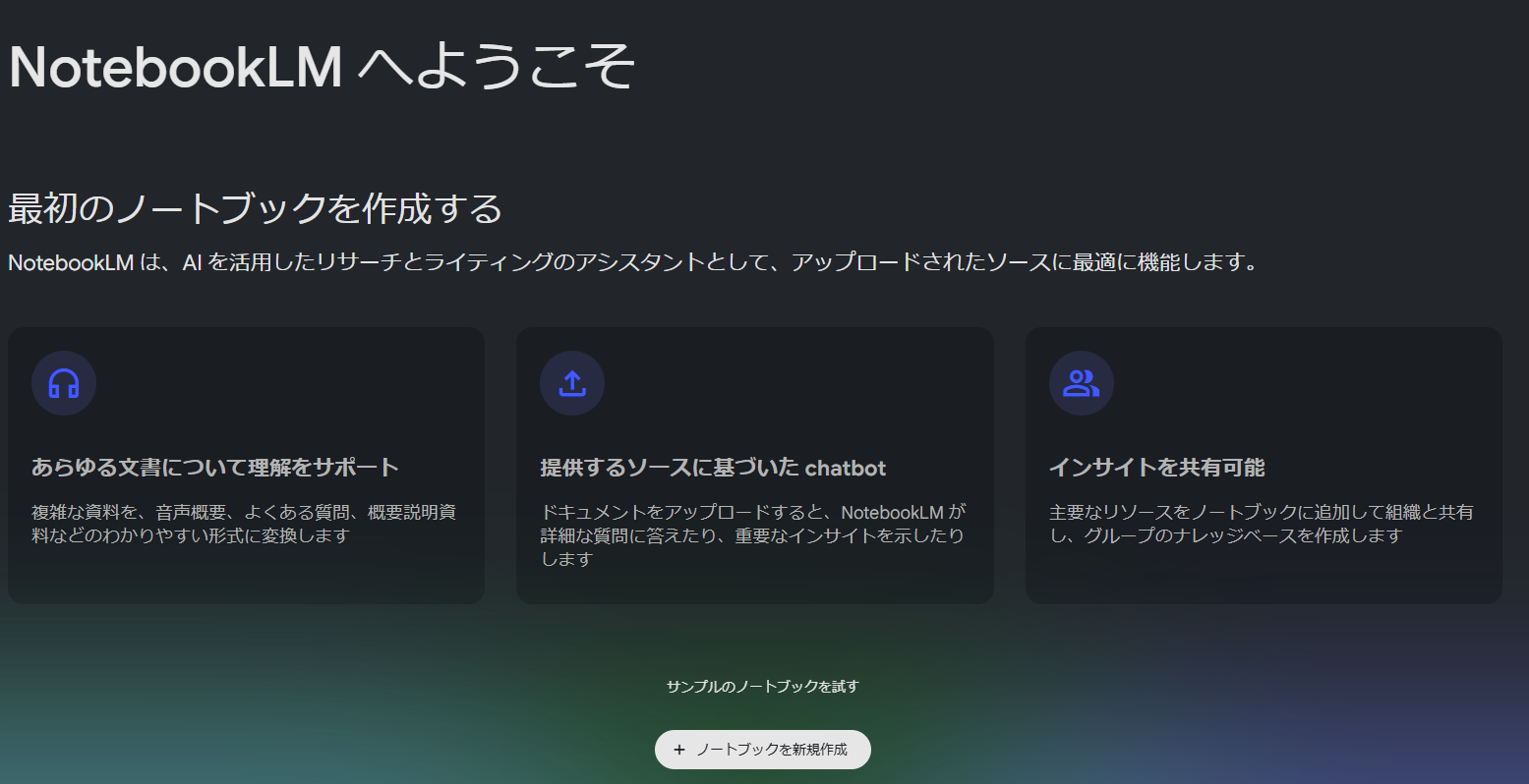 NotebookLM