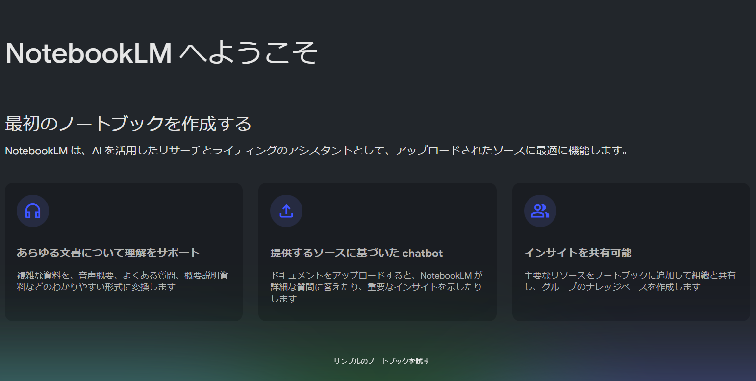 NotebookLM