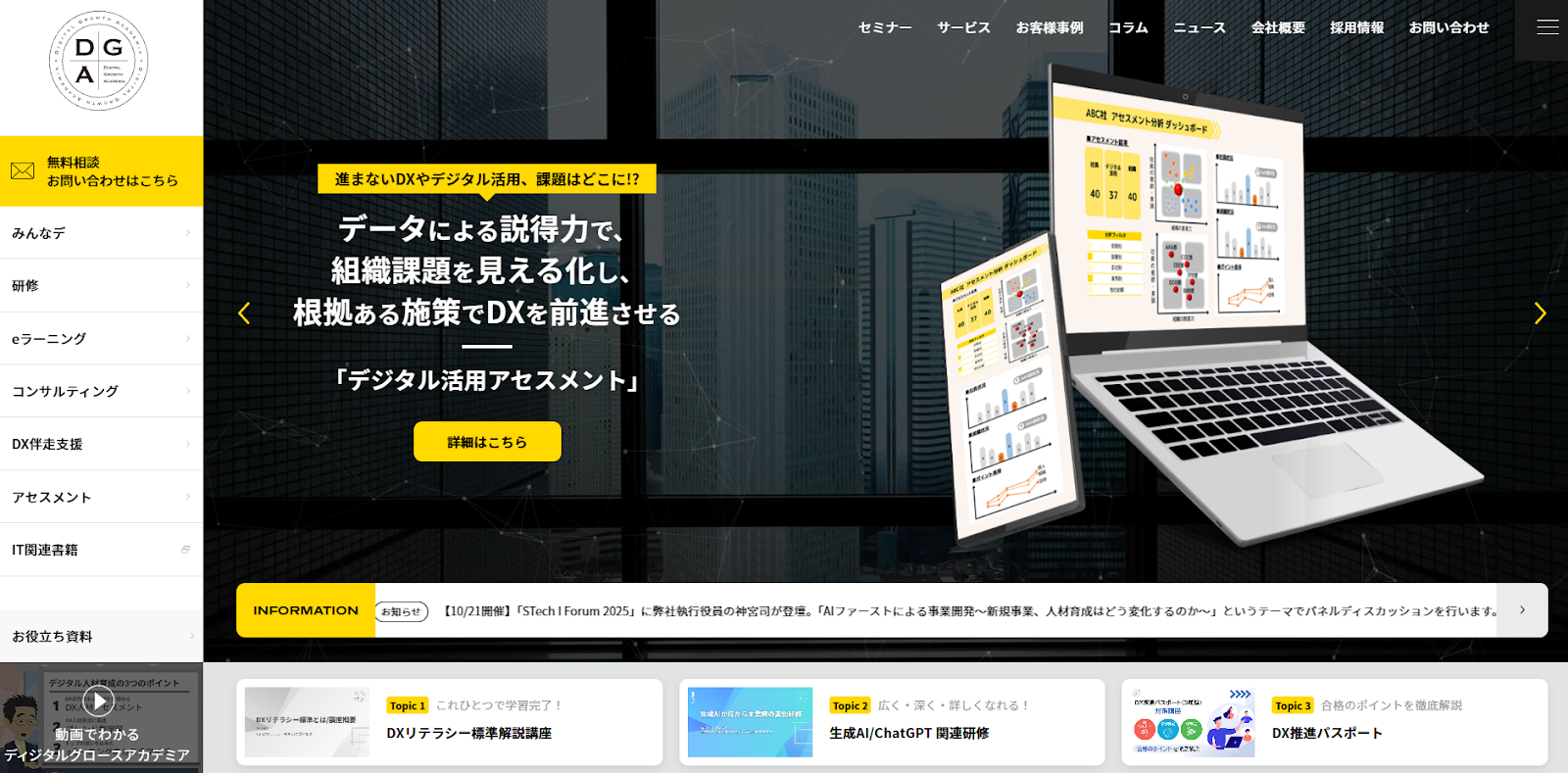 ディジタルグロースアカデミア