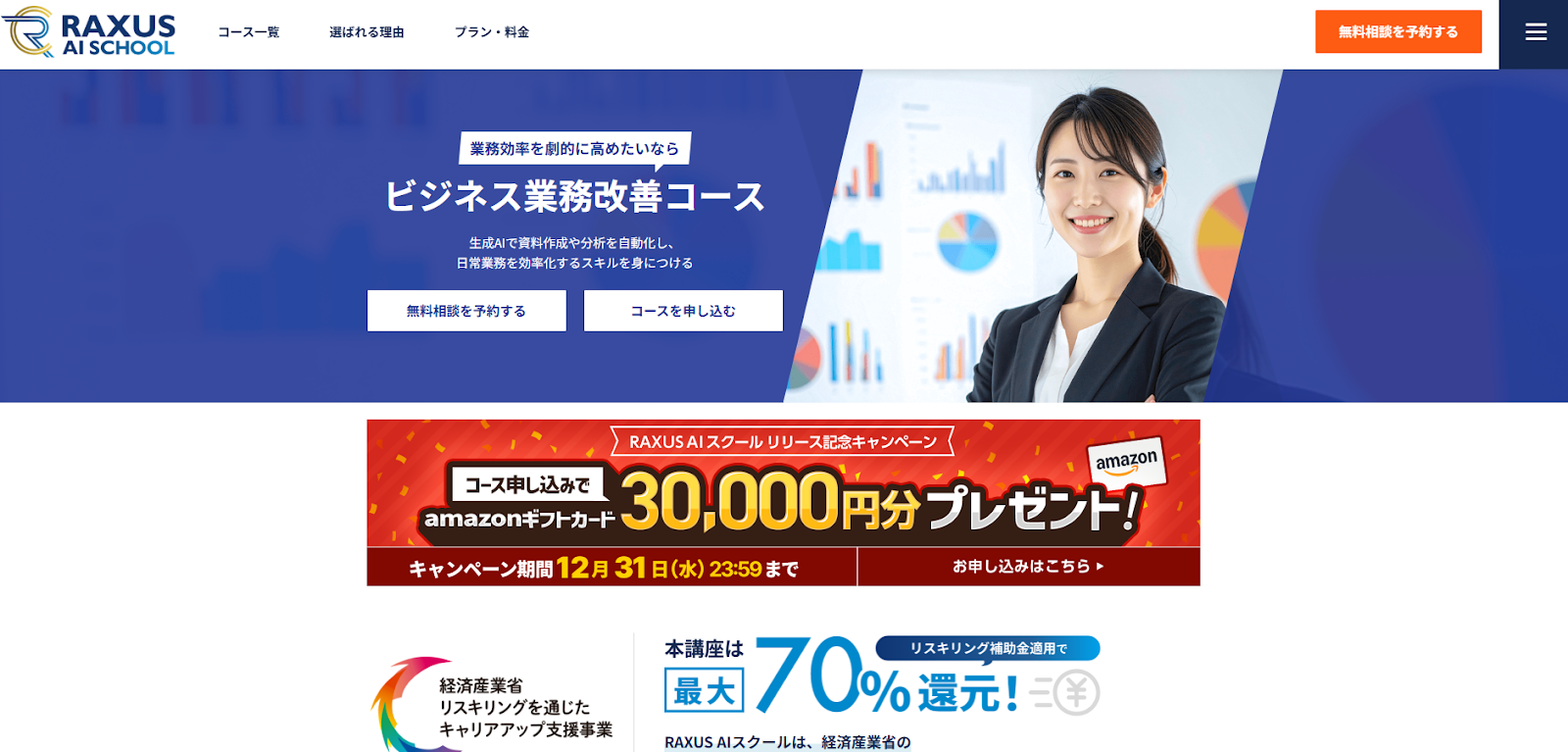 RAXUS AIスクール