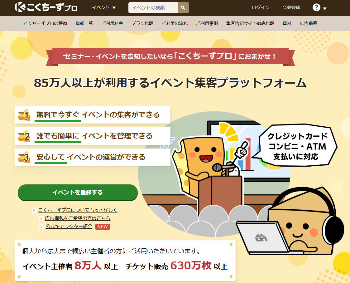 こくちーずプロ