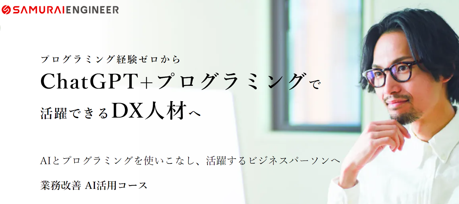業務改善AI活用コース