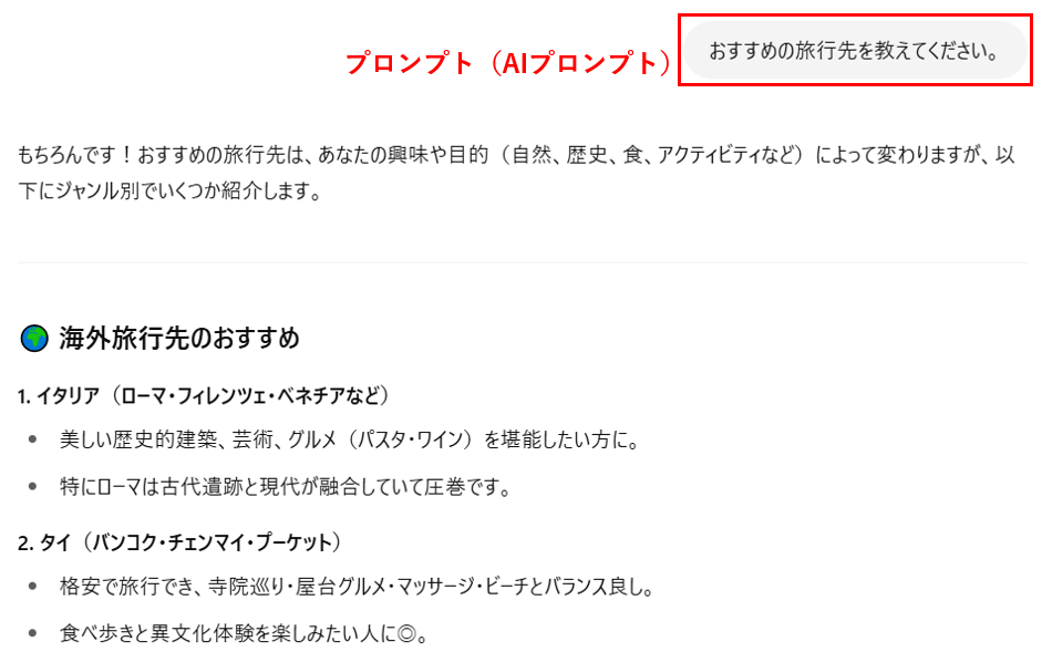 生成AIにおけるプロンプト(AIプロンプト)とは