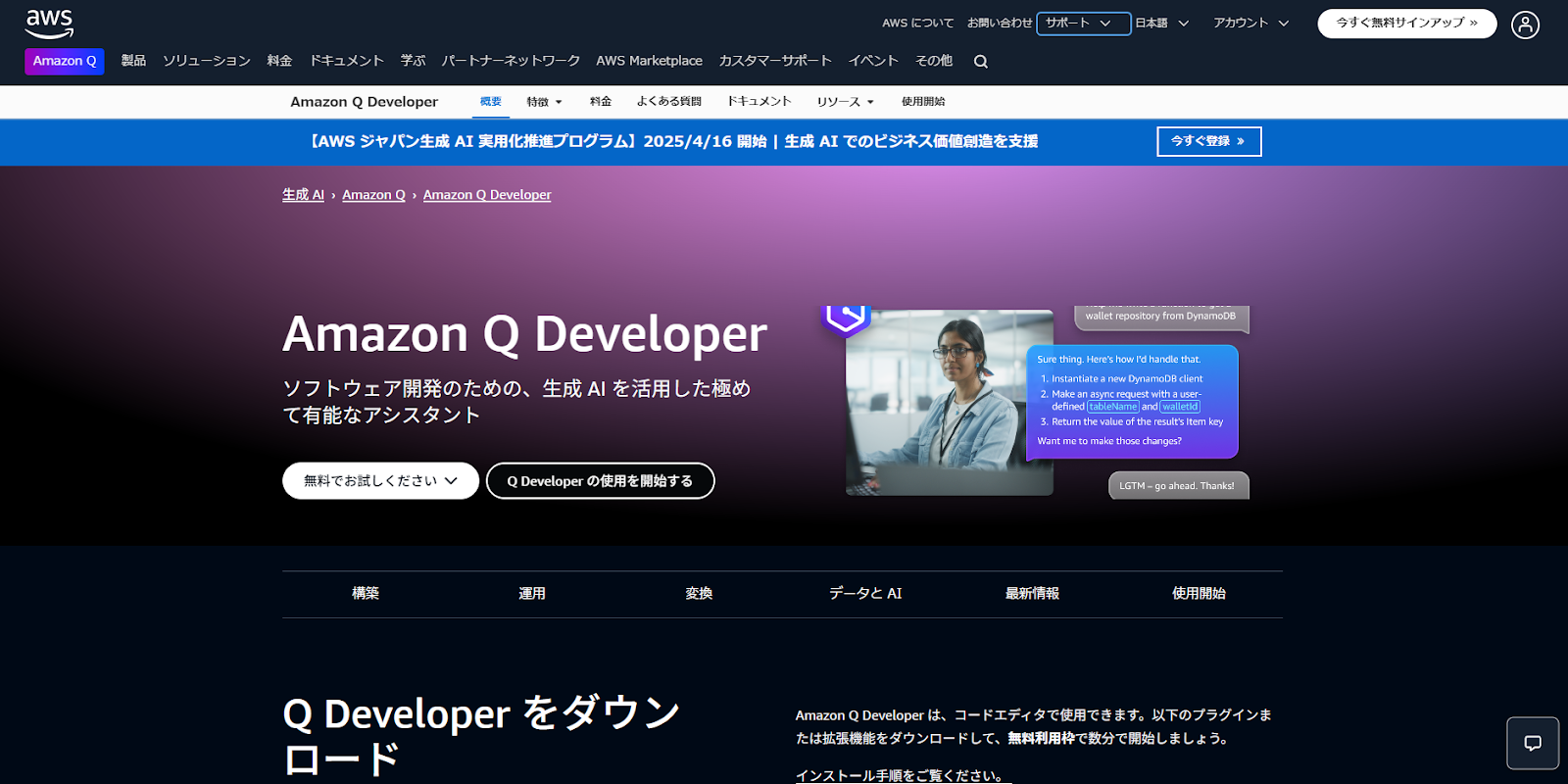 Amazon CodeWhisperer