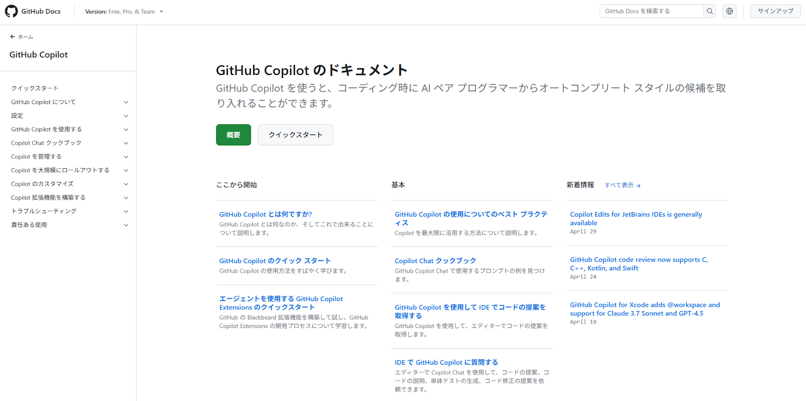 GitHub Copilot