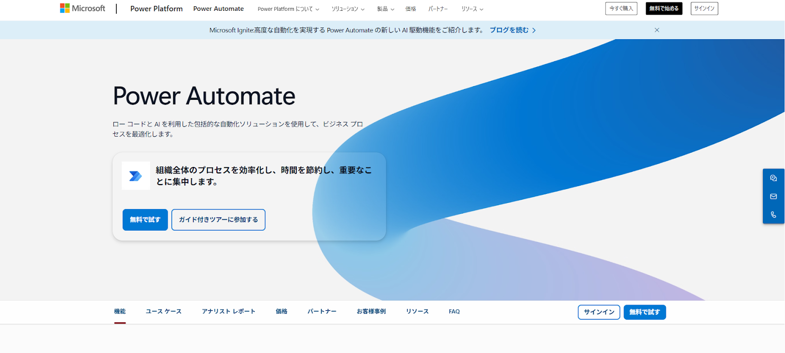 Power Automate