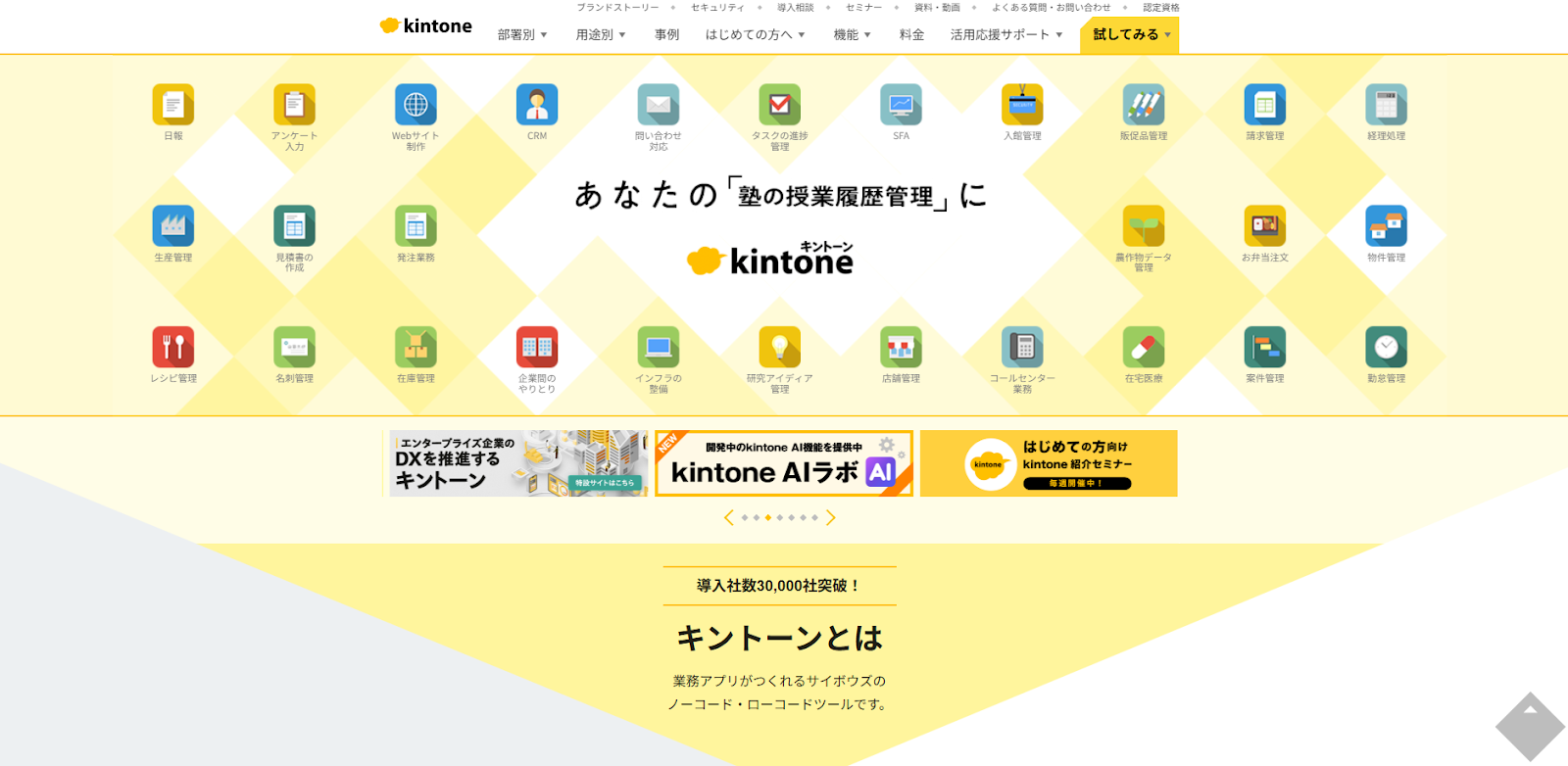 Kintone