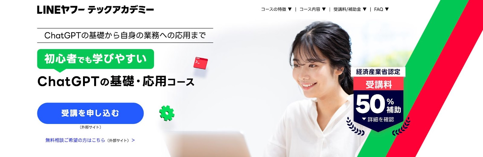 LINEヤフーアカデミー