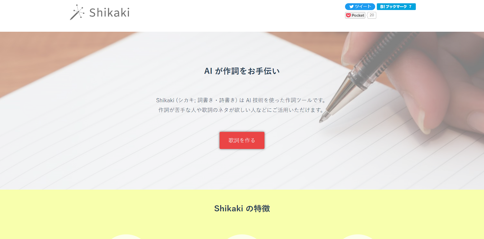 Shikaki