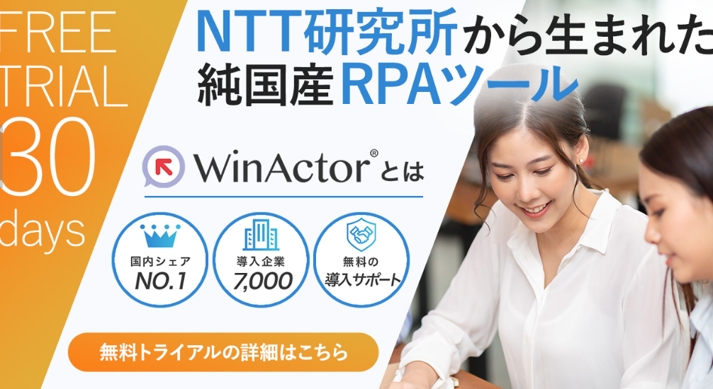 WinActor