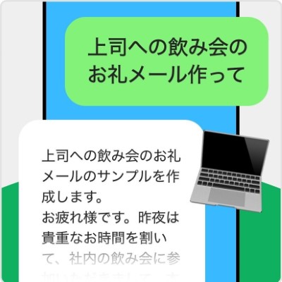 AIチャットくん
