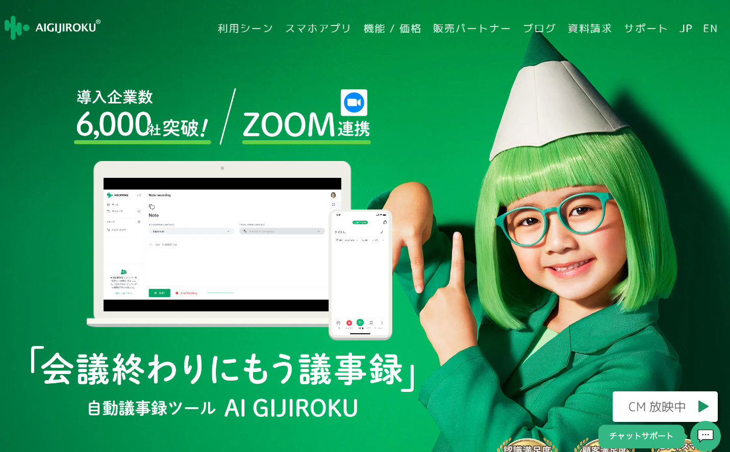 AI GIJIROKU