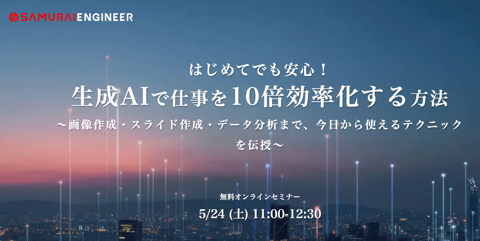生成AIセミナー
