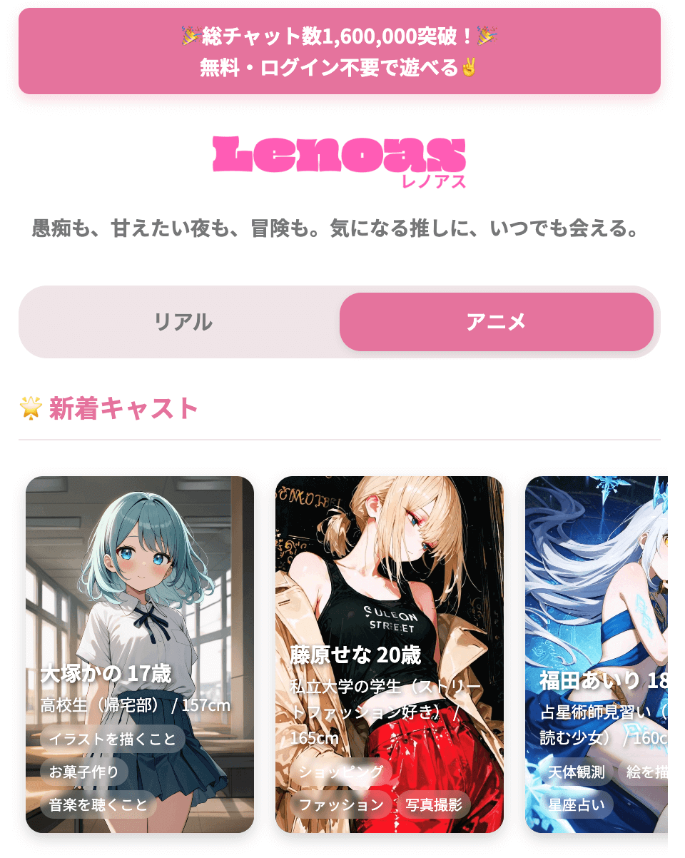 Lenoas(レノアス)