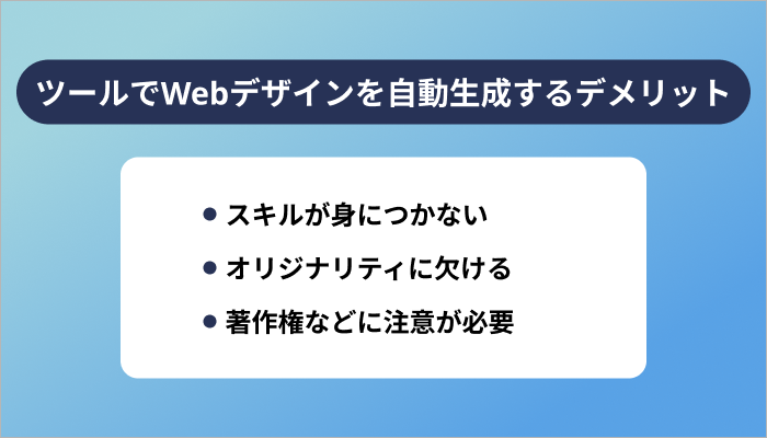 3つのデメリット