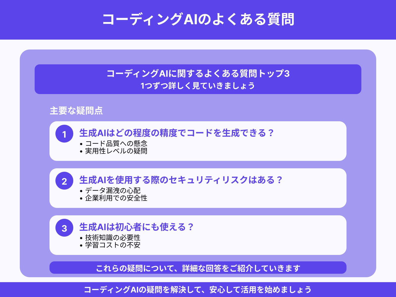 コーディングAIに関してよくある質問3選