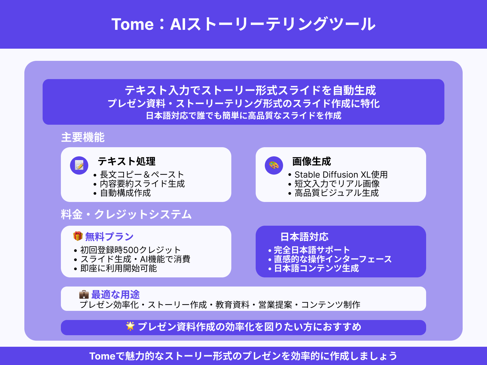 Tome