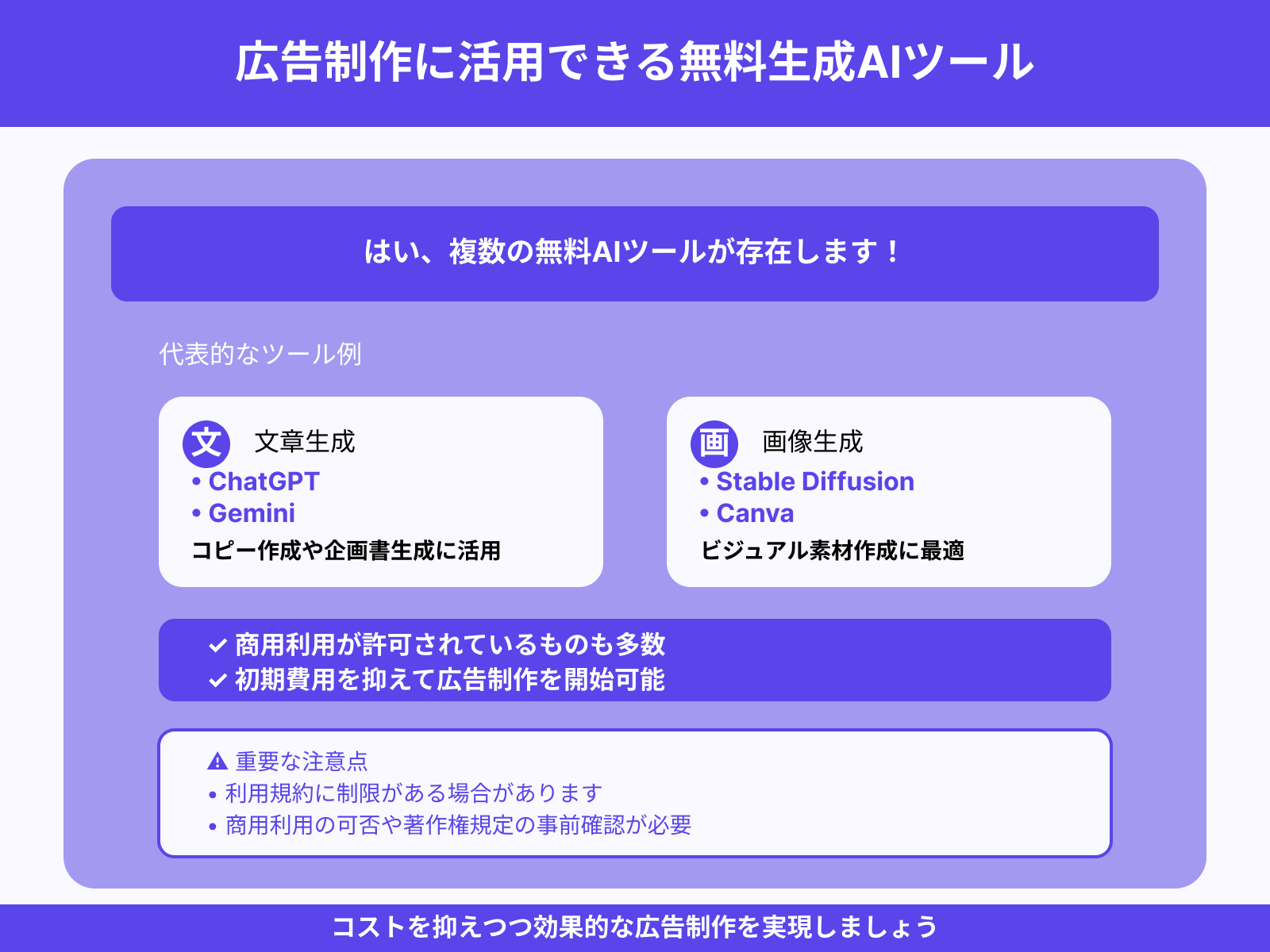 無料で使える生成AIツールはありますか?