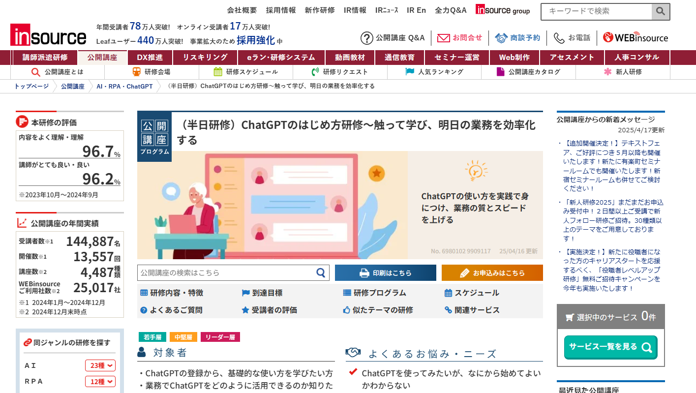 インソース