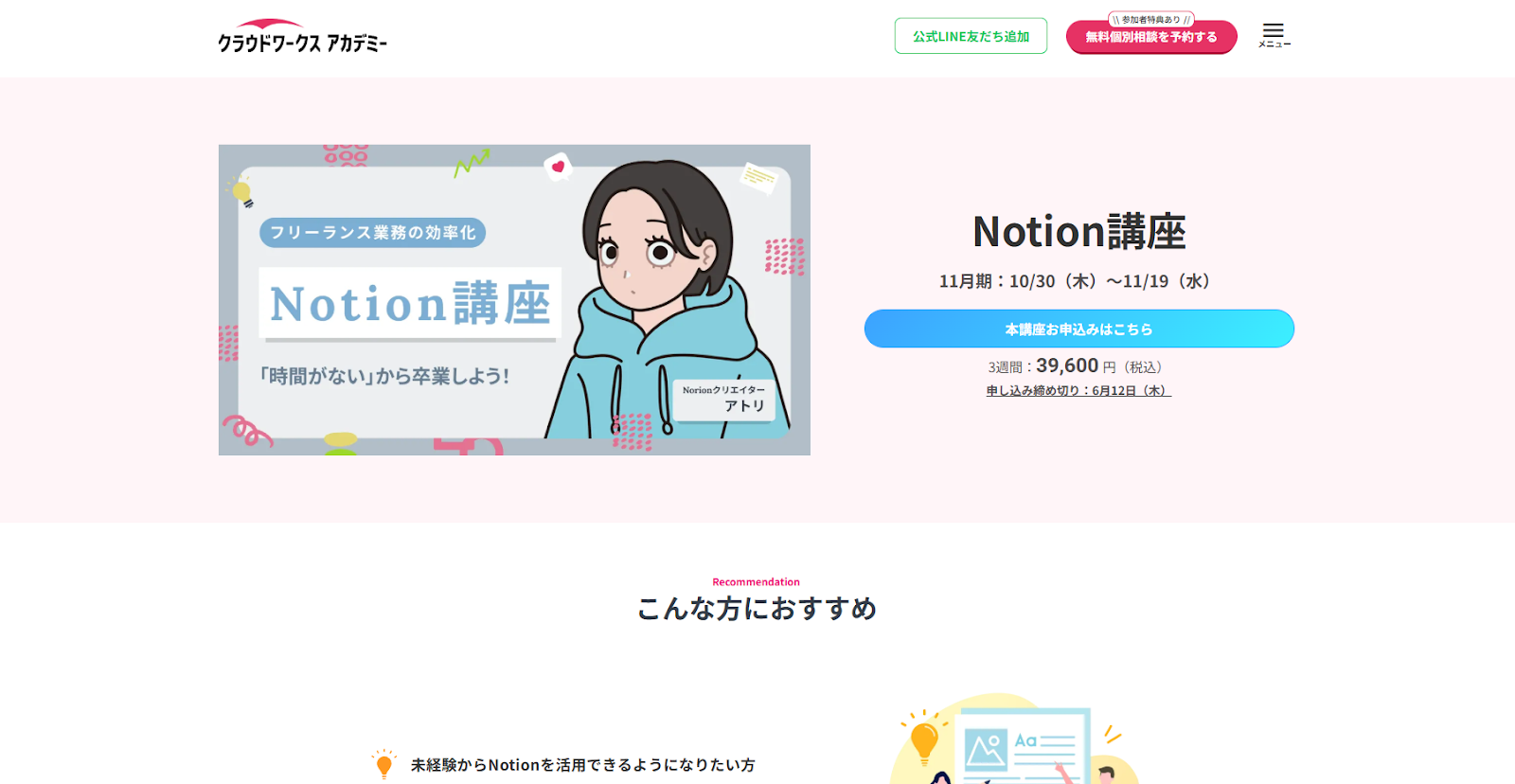 クラウドワークスアカデミー