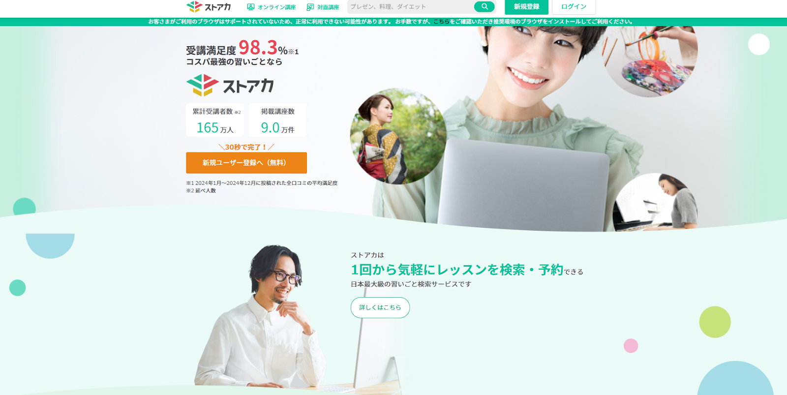 ストアカ