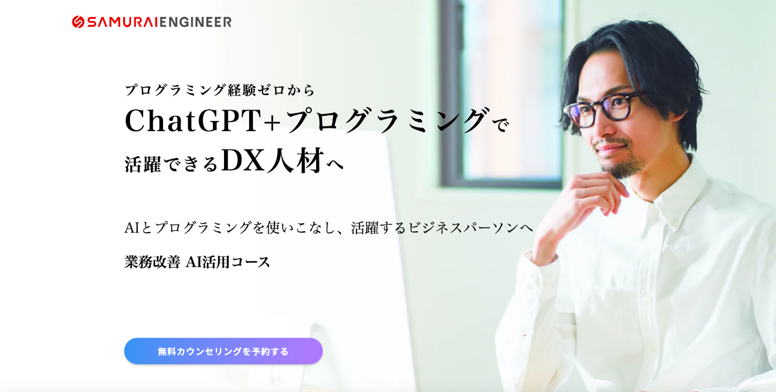 侍エンジニア