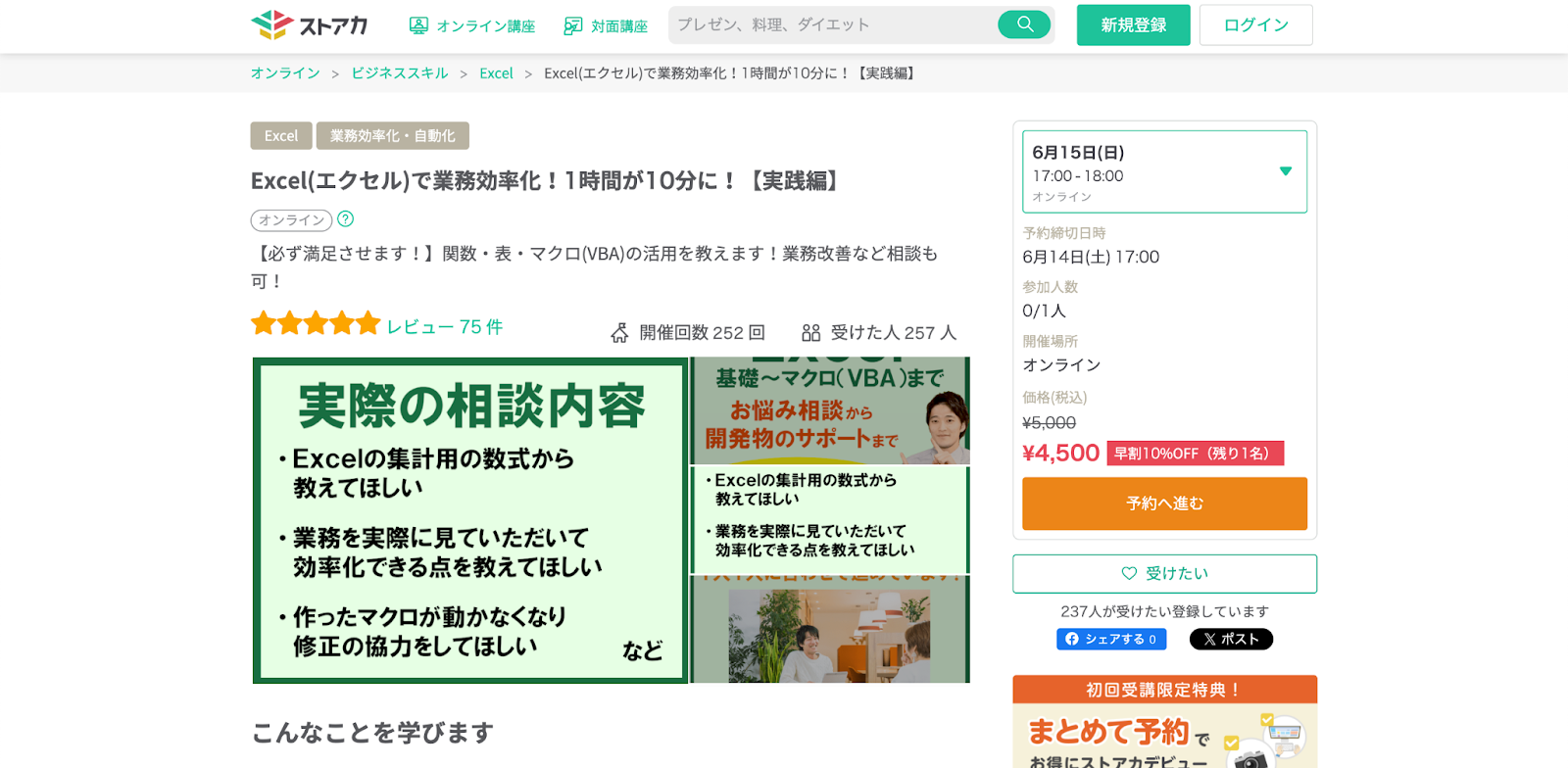 ストアカ