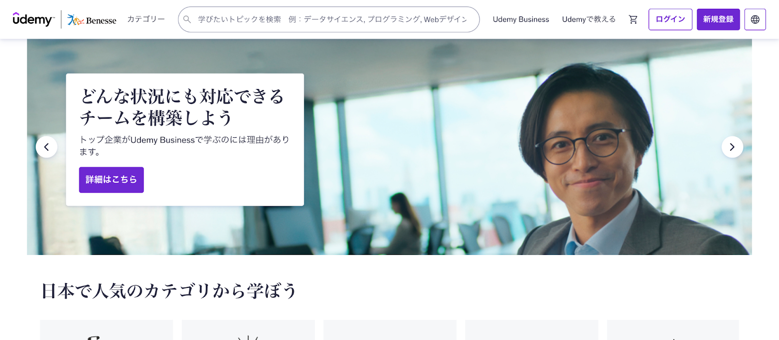 Udemy