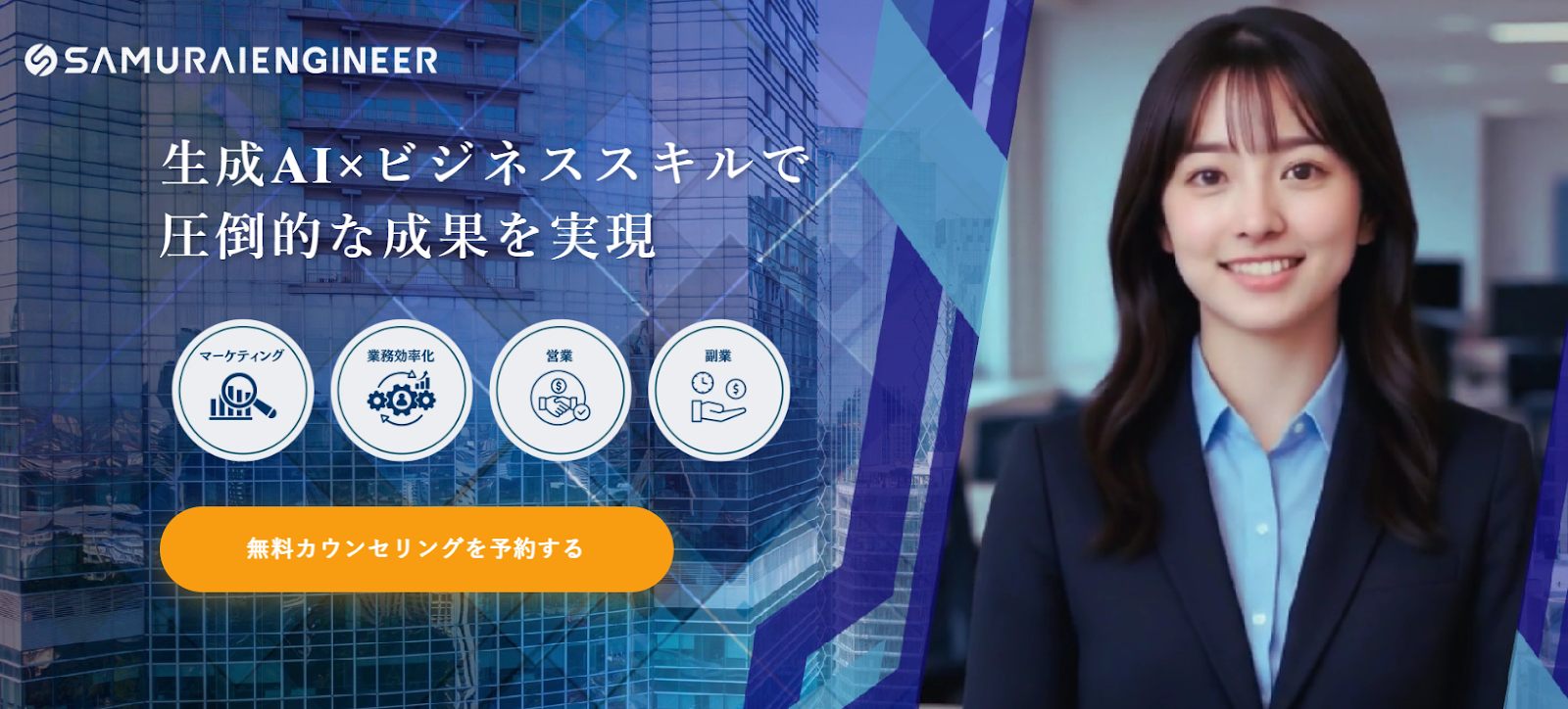 侍エンジニア