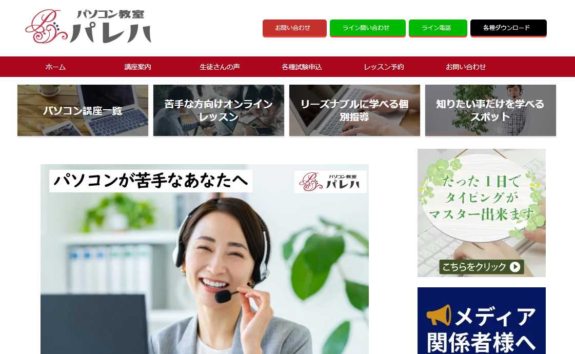 パソコン教室パレハ