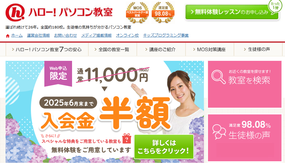 ハロー!パソコン教室