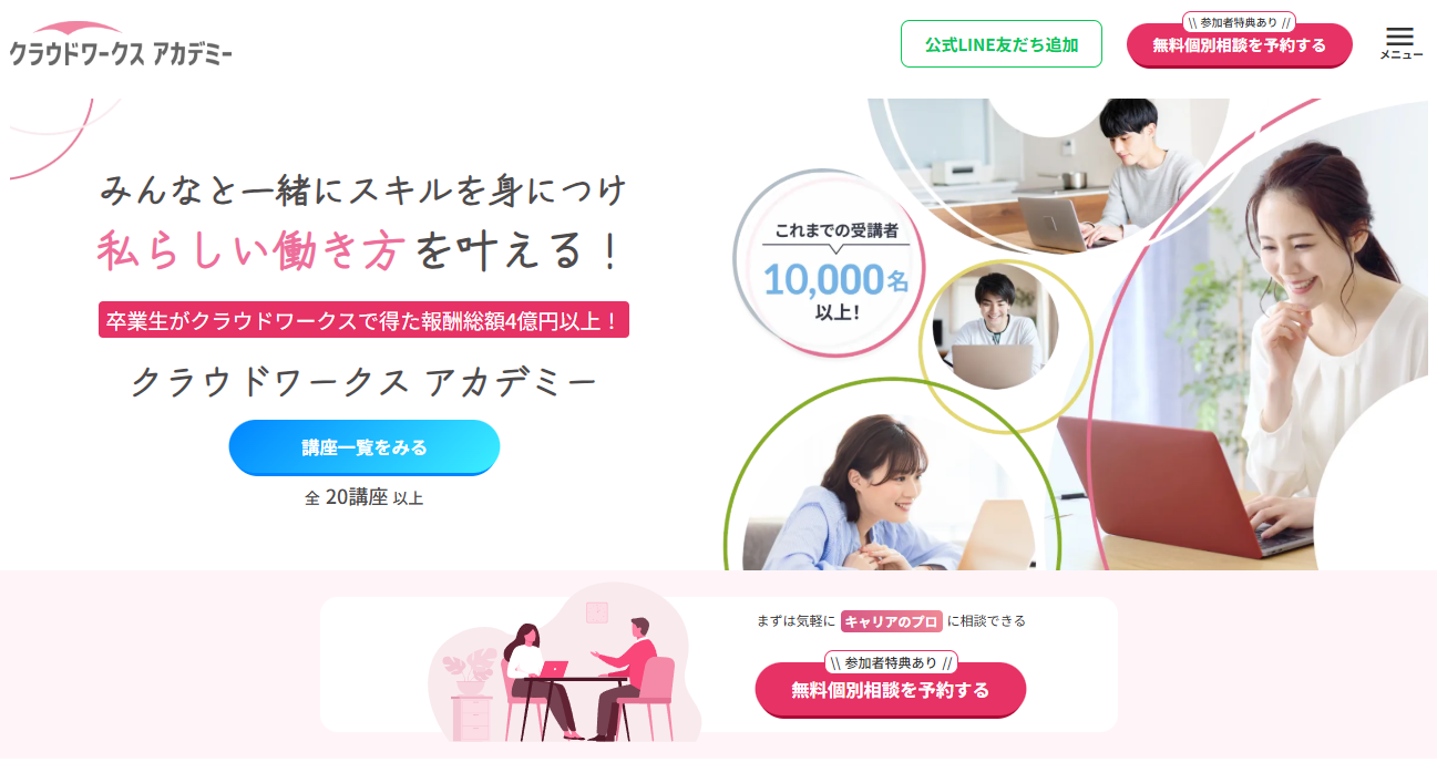 クラウドワークス アカデミー