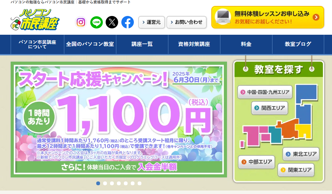 パソコン市民講座