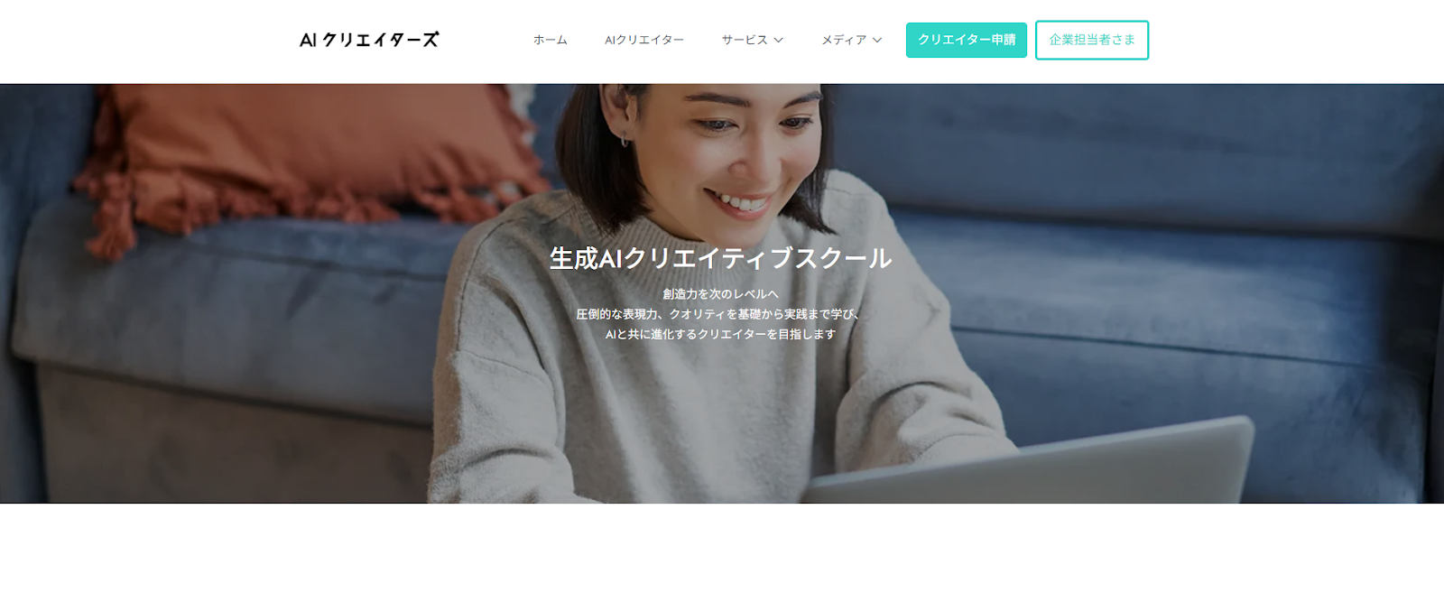 AIクリエイターズ